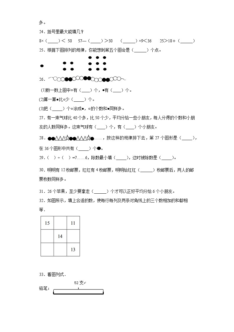 江苏省2021-2022学年度二年级数学第一学期期末复习典型题【试题+答案】苏教版03