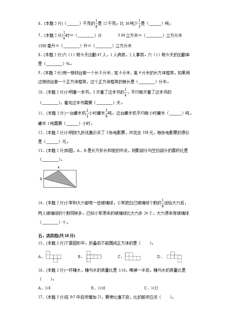 江苏省2021-2022学年度六年级第一学期期末数学备考卷A【试卷+答案】苏教版第2页