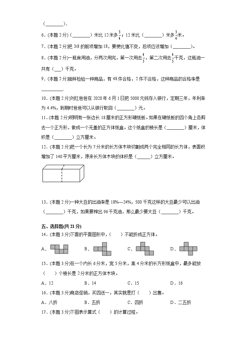 江苏省2021-2022学年度六年级第一学期期末数学备考卷C【试卷+答案】苏教版第2页