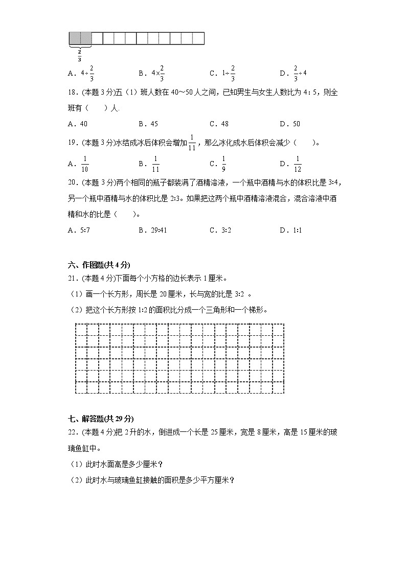 江苏省2021-2022学年度六年级第一学期期末数学备考卷C【试卷+答案】苏教版第3页