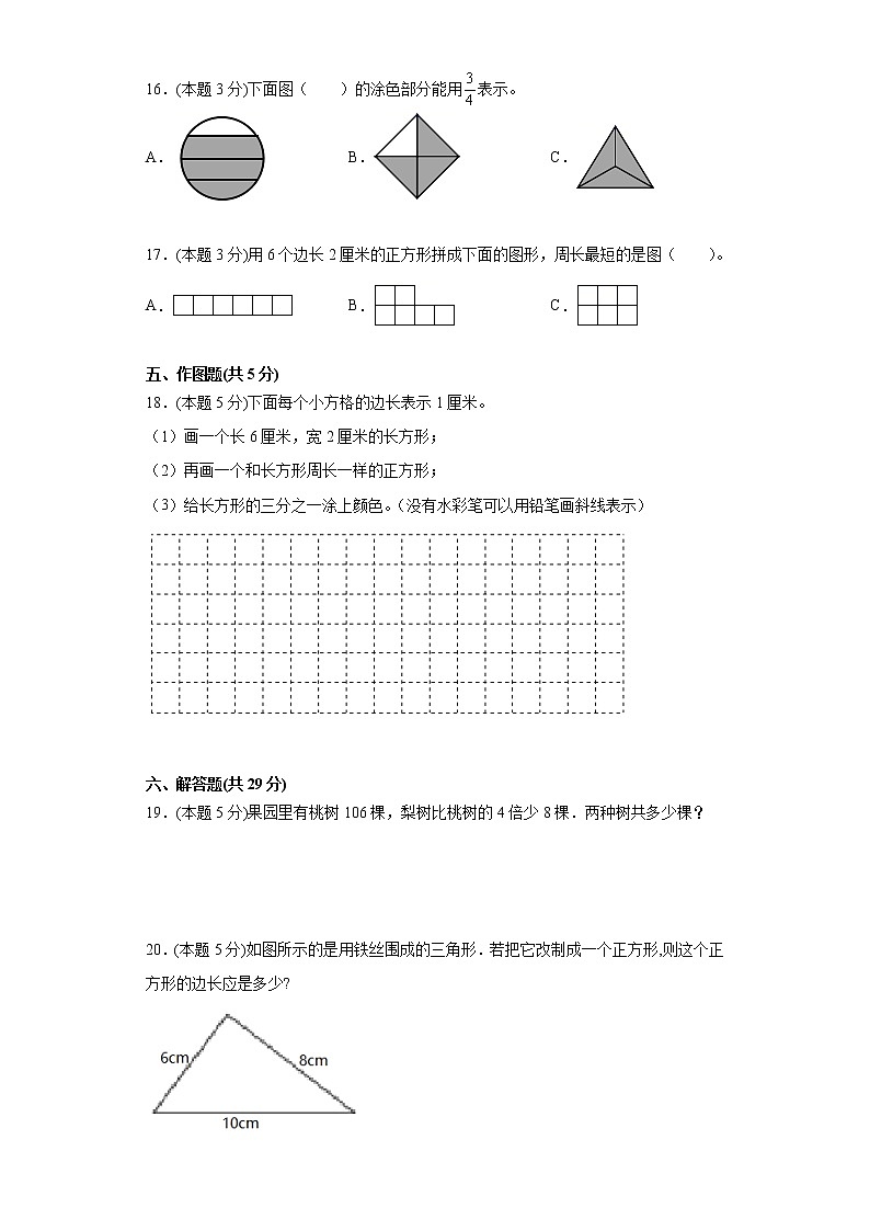 江苏省地区2021-2022学年度三年级第一学期期末数学备考卷A【试卷+答案】苏教版03