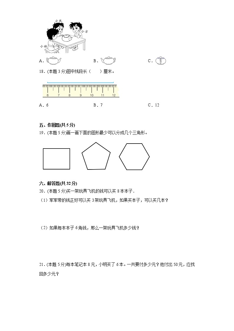 江苏省2021-2022学年度二年级第一学期期末数学备考卷A（试卷+答案】苏教版第3页
