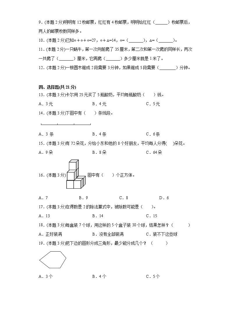 江苏省2021-2022学年度二年级第一学期期末数学备考卷C【试卷+答案】苏教版02