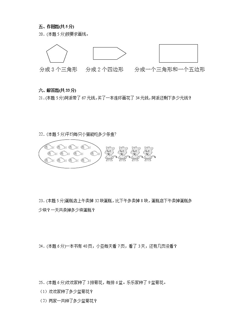 江苏省2021-2022学年度二年级第一学期期末数学备考卷C【试卷+答案】苏教版03