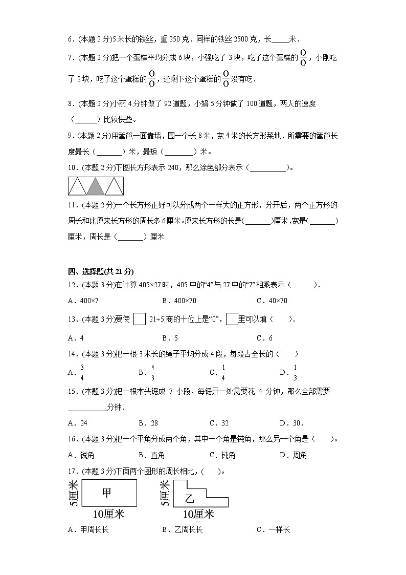 江苏省地区2021-2022学年度三年级第一学期期末数学备考卷C【试卷+答案】苏教版02