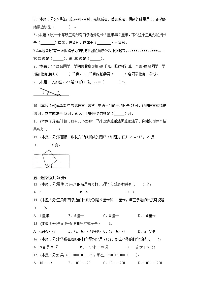 江苏省2021-2022学年度四年级第一学期期末数学备考卷B【试卷+答案】苏教版第2页