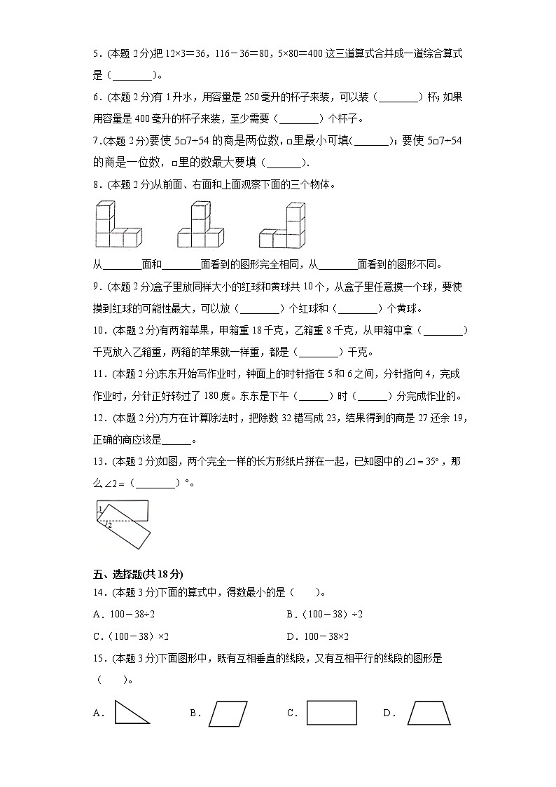 江苏省2021-2022学年度四年级第一学期期末数学备考卷C【试卷+答案】苏教版第2页