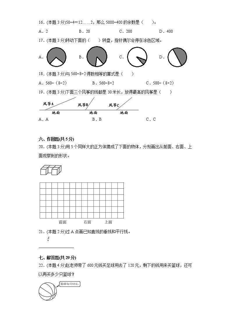 江苏省2021-2022学年度四年级第一学期期末数学备考卷C【试卷+答案】苏教版第3页