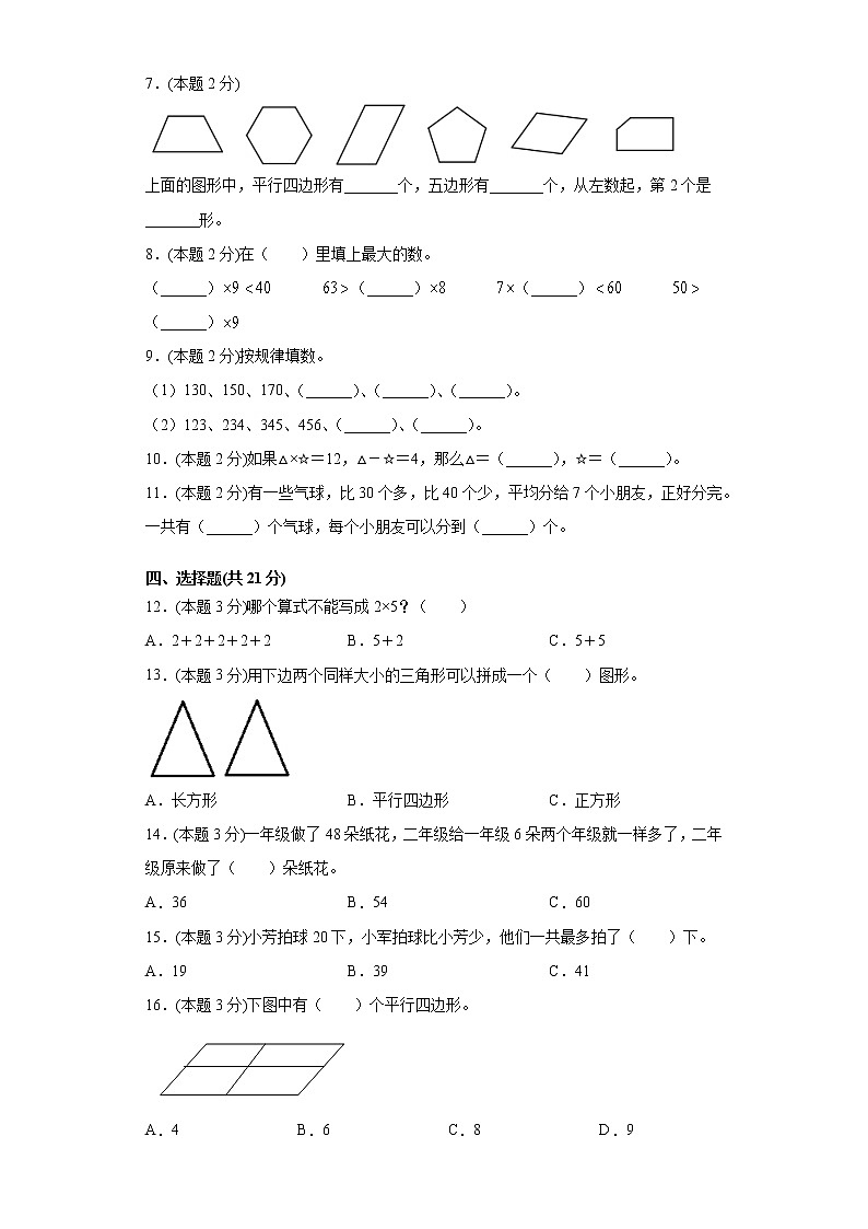 江苏省2021-2022学年度二年级第一学期期末数学备考卷B【试卷+答案】苏教版第2页