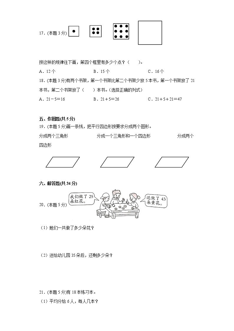 江苏省2021-2022学年度二年级第一学期期末数学备考卷B【试卷+答案】苏教版第3页