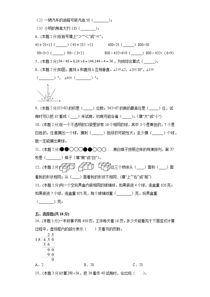 江苏省2021-2022学年度四年级第一学期期末数学备考卷A【试卷+答案】苏教版第2页