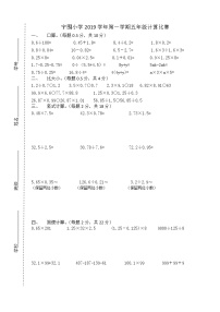 宁围小学五年级数学计算能力比赛练习题