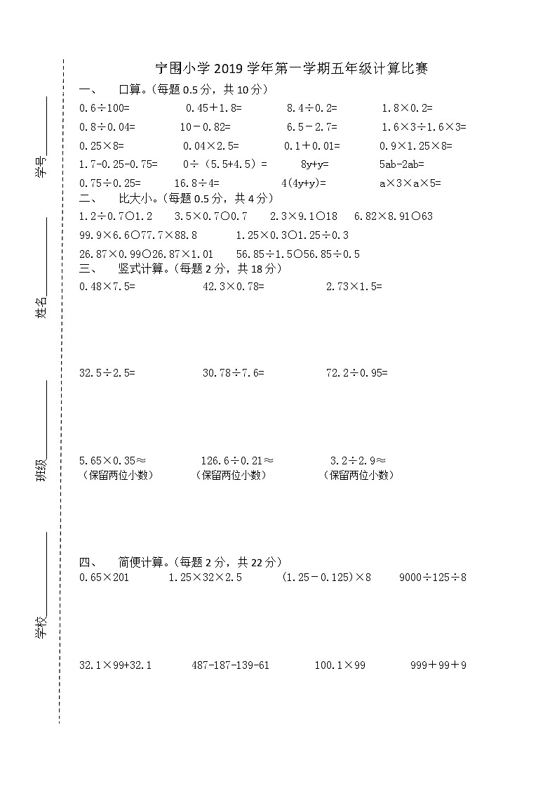 宁围小学五年级数学计算能力比赛练习题第1页