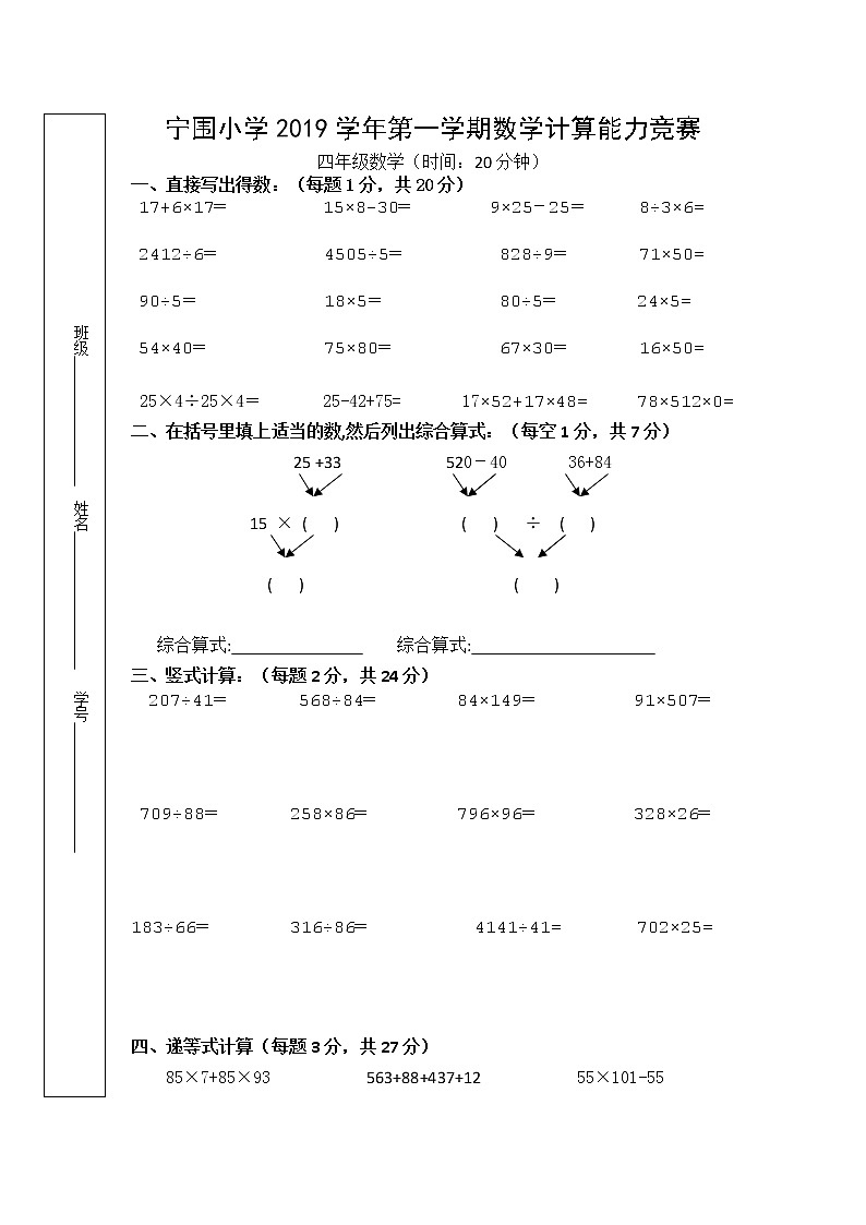 2019学年宁围小学第一学期四年级上数学计算能力竞赛练习题第1页
