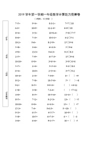 2019学年第一学期一年级数学计算能力竞赛卷