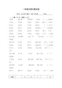 宁围小学二年级口算练习题