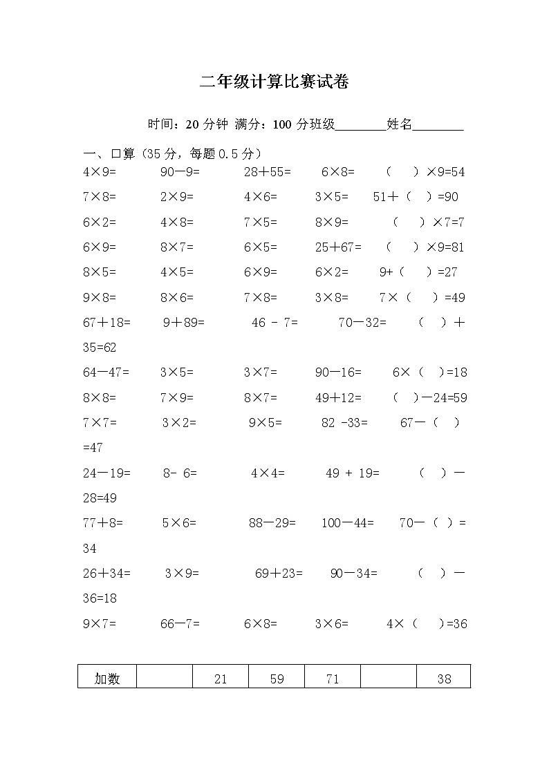 宁围小学二年级口算练习题第1页