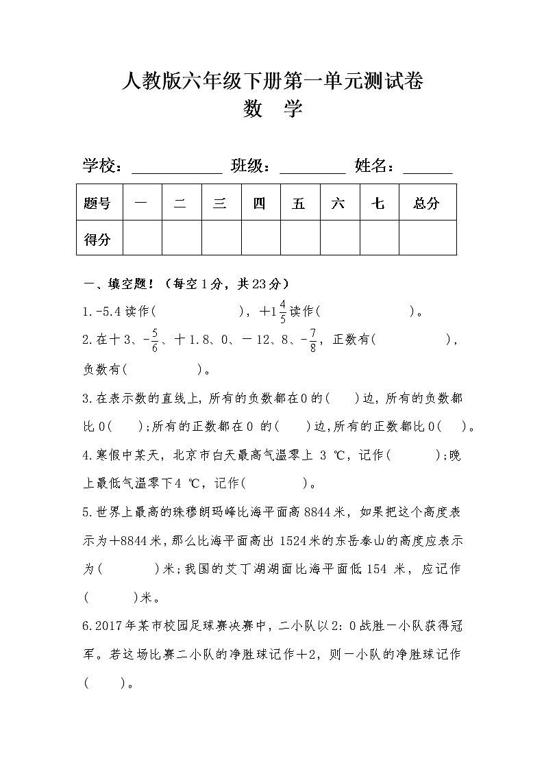 人教版六年级数学下册第一单元测试卷及答案第1页