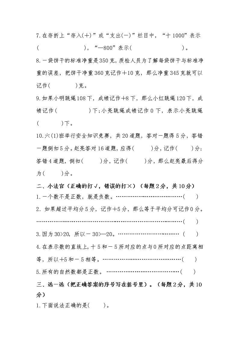 人教版六年级数学下册第一单元测试卷及答案第2页
