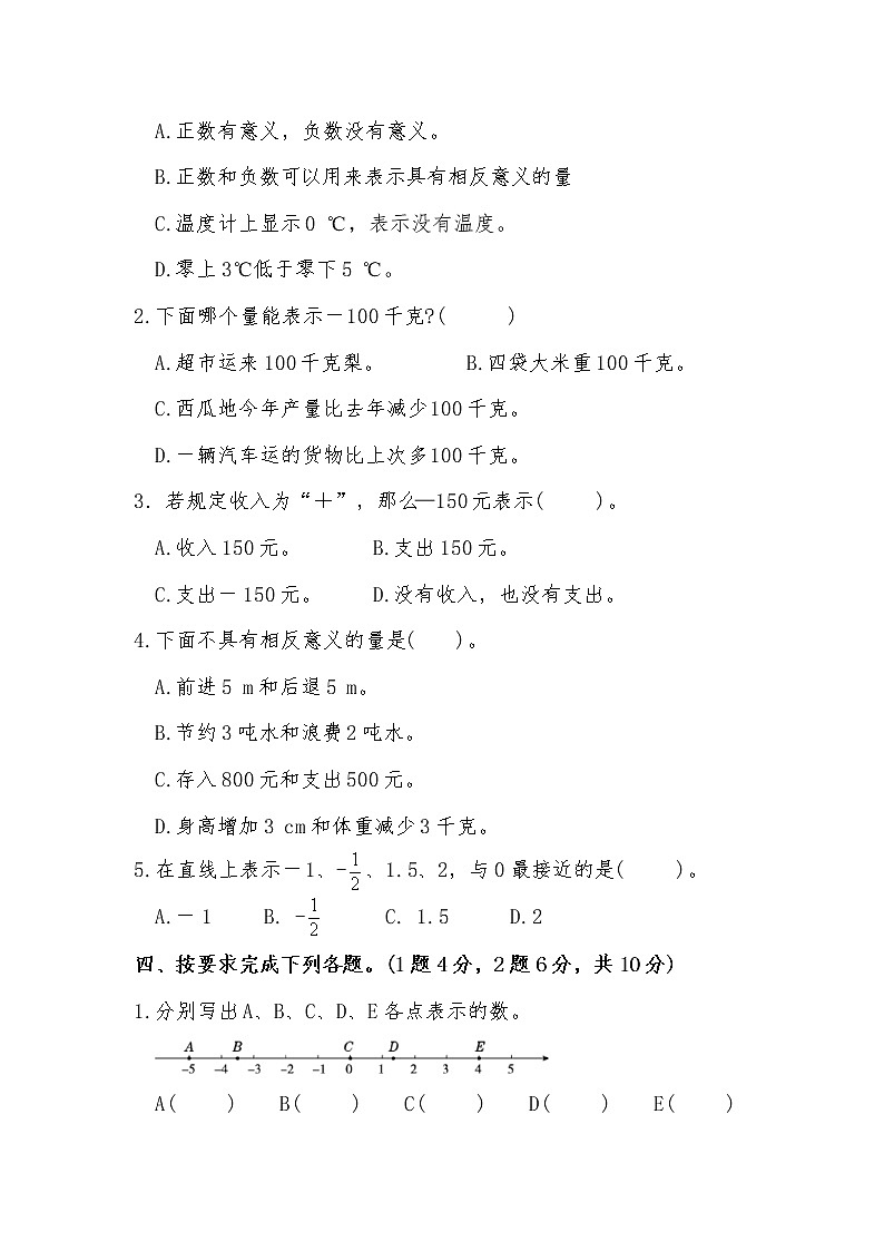 人教版六年级数学下册第一单元测试卷及答案第3页