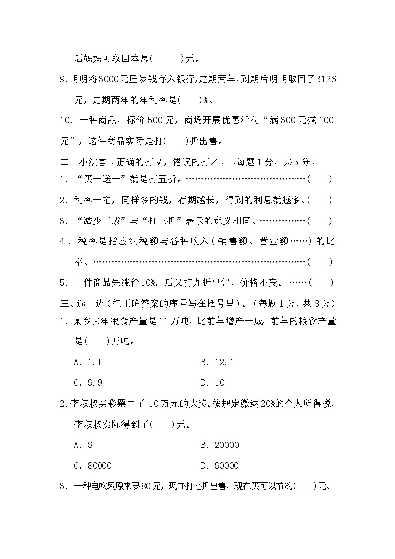 人教版六年级数学下册第二单元测试卷及答案第2页