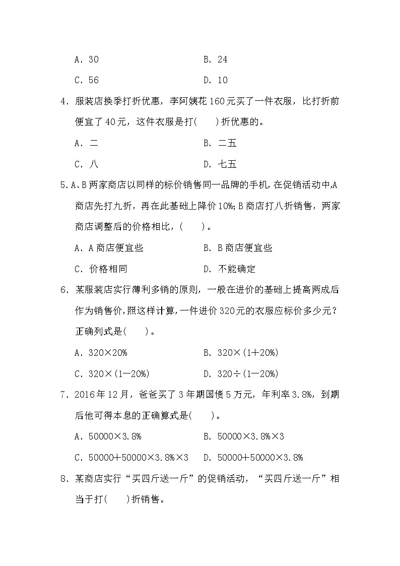 人教版六年级数学下册第二单元测试卷及答案第3页