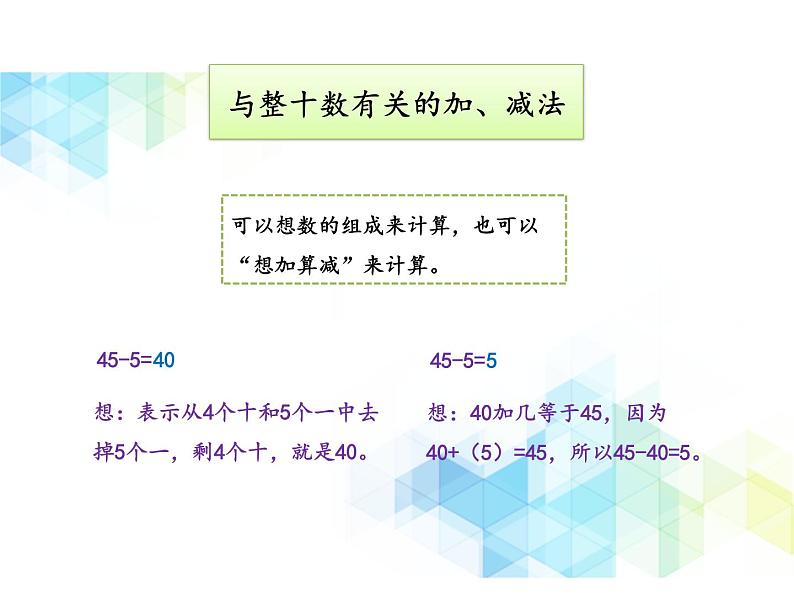 一年级下册数学- 一 认识100以内的数 复习课件PPT07