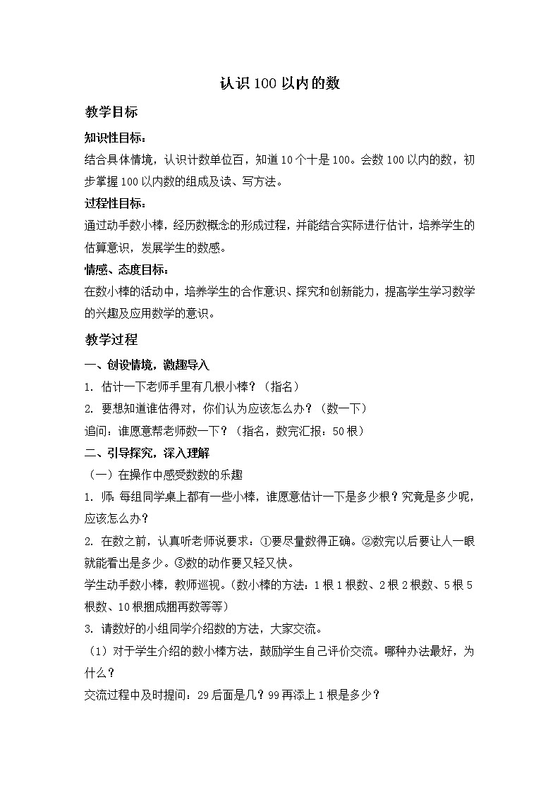 （北京版）一年级数学下册  认识100以内的数教案课件PPT第1页