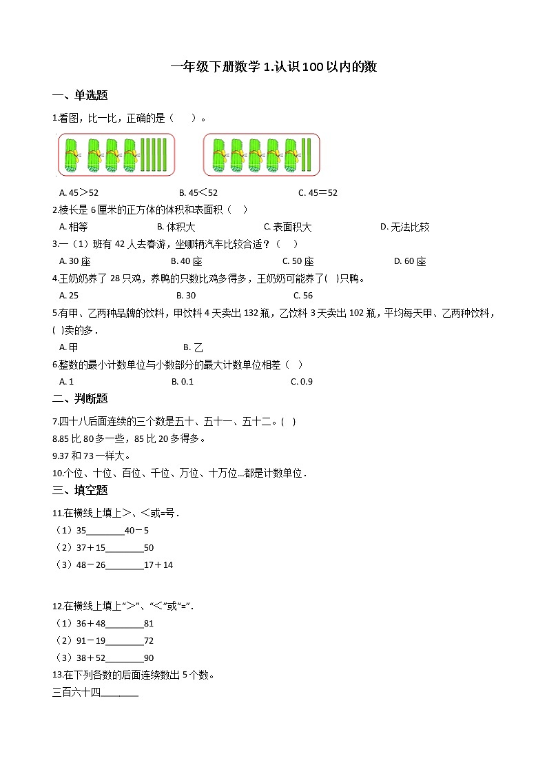 一年级下册数学1.认识100以内的数 北京版（含答案）课件PPT第1页