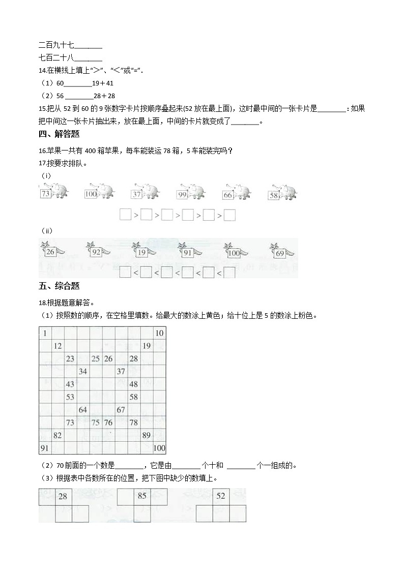 一年级下册数学1.认识100以内的数 北京版（含答案）课件PPT第2页