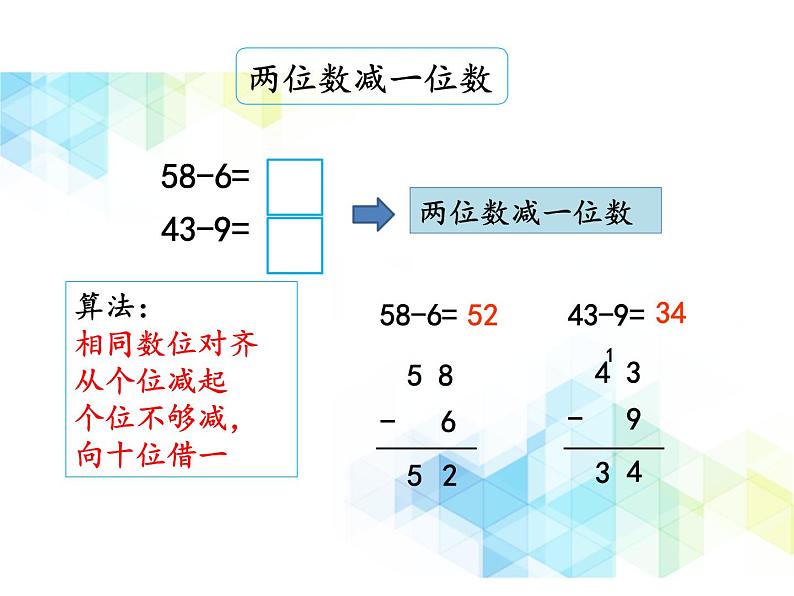 一年级下册数学课件- 二 加法和减法（一） 复习课件｜北京版 (共14张PPT)第5页