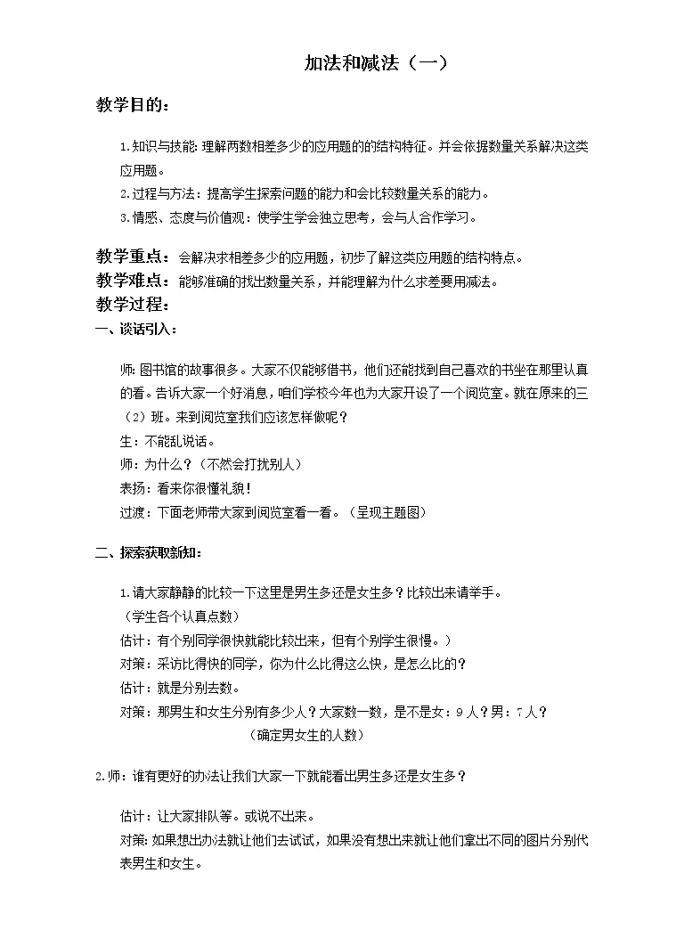 数学一年级下册二加法和减法 一 试讲课ppt课件 教习网 课件下载
