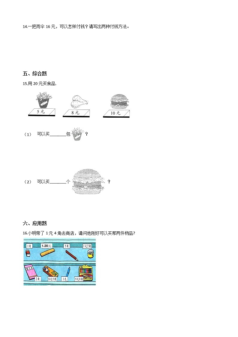 一年级下册数学3.认识人民币 北京版（含答案）课件PPT第2页