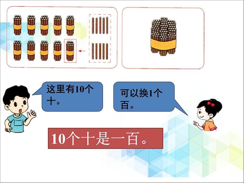 一年级下册数学课件-1.1《数数 数的组成》1 北京版 (共14张PPT)第5页