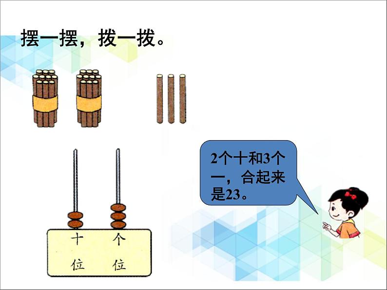 一年级下册数学课件-1.1《数数 数的组成》1 北京版 (共14张PPT)第7页