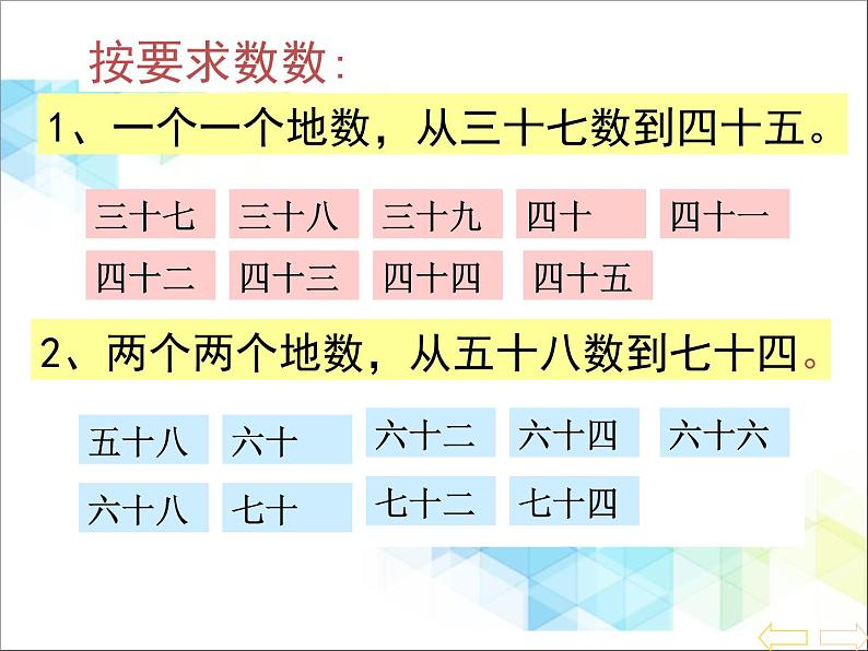 一年级下册数学课件-1.2《读数 写数》3 北京版 (共18张PPT)第2页