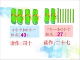 一年级下册数学-1.2《读数 写数》课件PPT