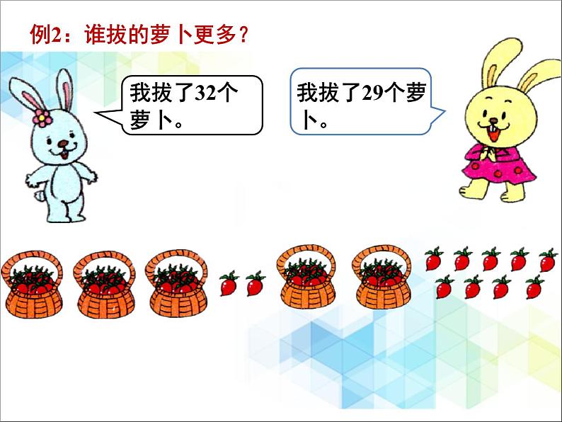 一年级下册数学-1.3《数的顺序和大小比较》课件PPT07