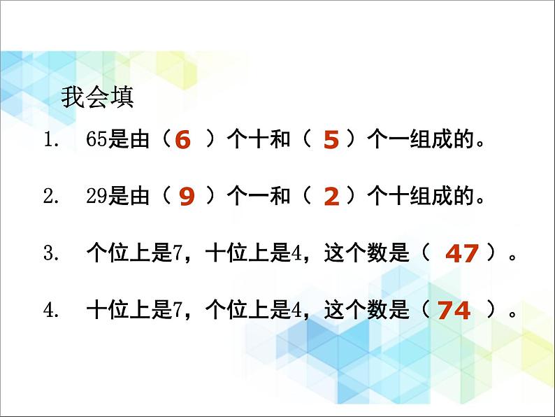 一年级下册数学--2.1《两位数加、减整十数》课件PPT02