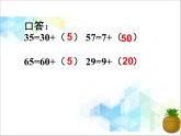 一年级下册数学--2.1《两位数加、减整十数》课件PPT