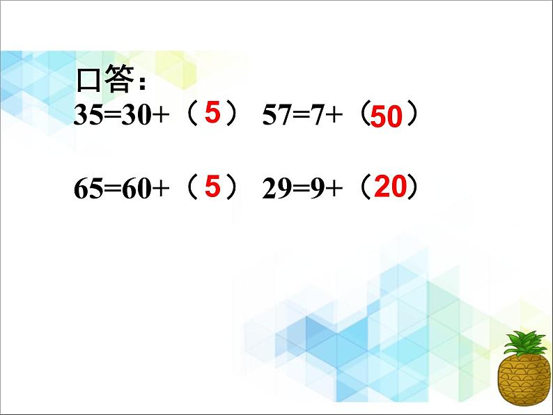 一年级下册数学--2.1《两位数加、减整十数》课件PPT03