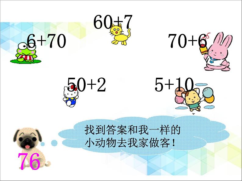 一年级下册数学--2.1《两位数加、减整十数》课件PPT04