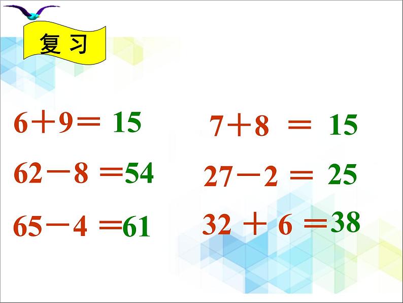 一年级下册数学课件-2.2《两位数加、减一位数》1 北京版 (共19张PPT)第2页