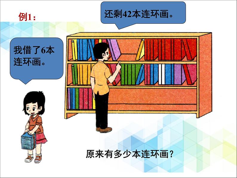 一年级下册数学课件-2.2《两位数加、减一位数》1 北京版 (共19张PPT)第3页