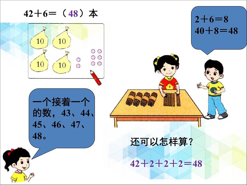 一年级下册数学课件-2.2《两位数加、减一位数》1 北京版 (共19张PPT)第4页