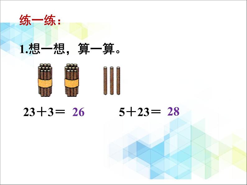 一年级下册数学课件-2.2《两位数加、减一位数》1 北京版 (共19张PPT)第5页