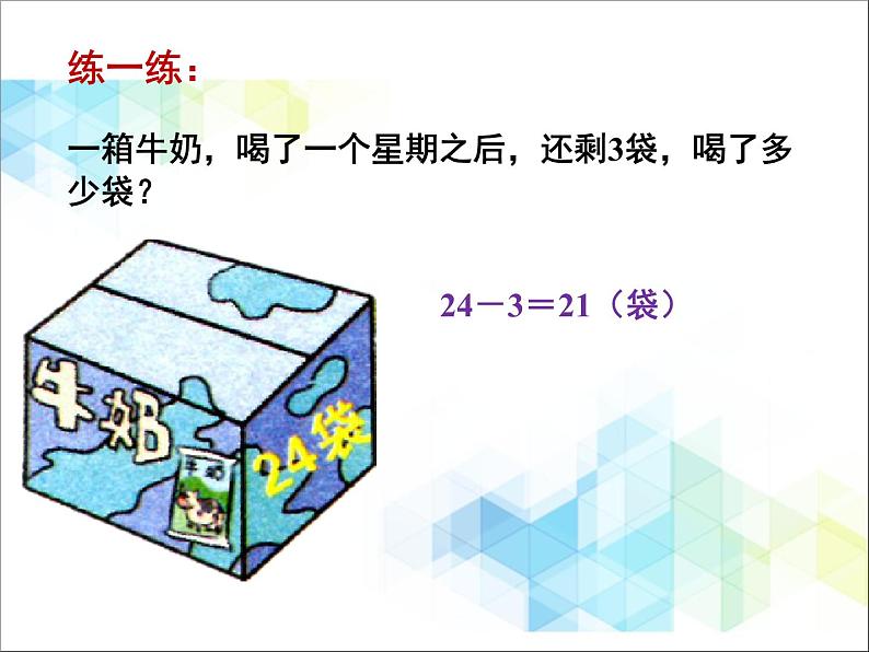 一年级下册数学课件-2.2《两位数加、减一位数》1 北京版 (共19张PPT)第8页