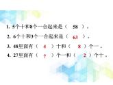 一年级下册数学--2.2《两位数加、减一位数》课件PPT