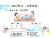 一年级下册数学--2.2《两位数加、减一位数》课件PPT