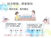 一年级下册数学--2.2《两位数加、减一位数》课件PPT